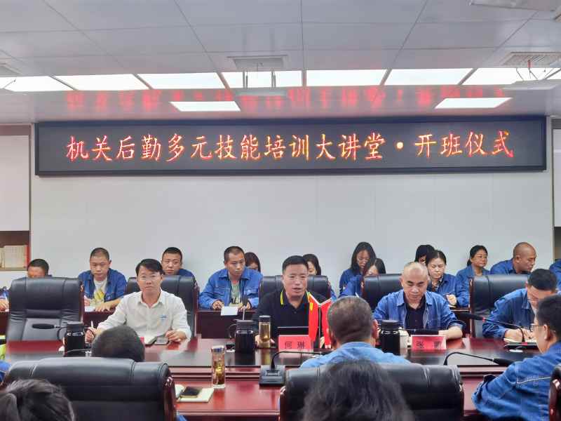 美青化工機(jī)關(guān)后勤多元技能培訓(xùn)大講堂開(kāi)課啦！