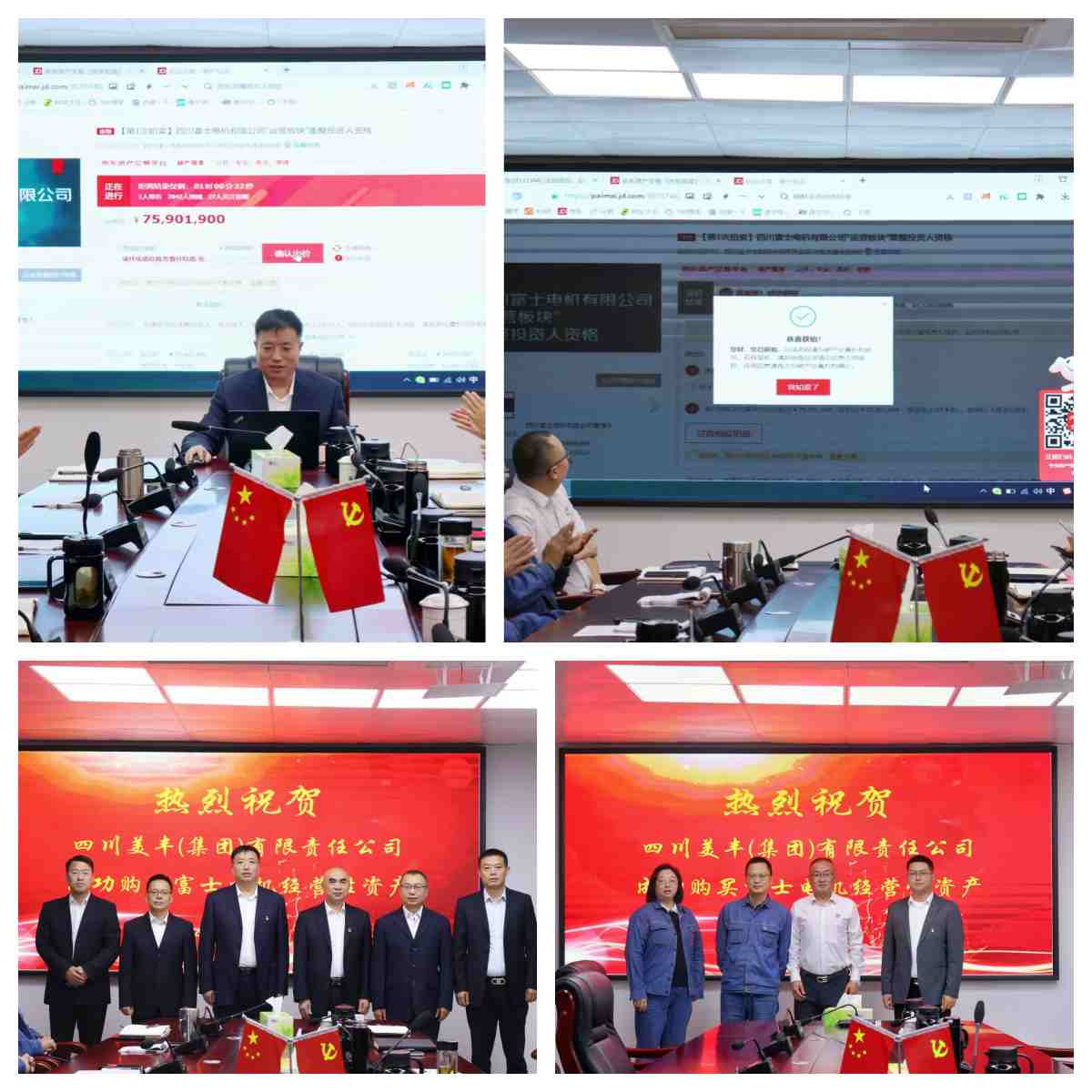 四川美豐集團開啟轉(zhuǎn)型升級新征程，成功競拍獲得富士電機經(jīng)營性資產(chǎn)